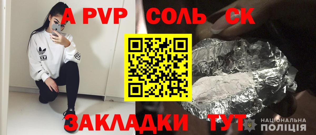 Самара  Alpha-PVP СК КРИС  APVP VHQ  A-PVP  Вход с VPN 