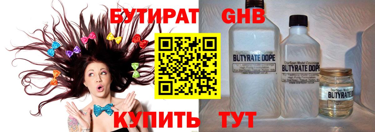 БУТИРАТ  Вход с VPN  Самара  Бутират BDO 33% 