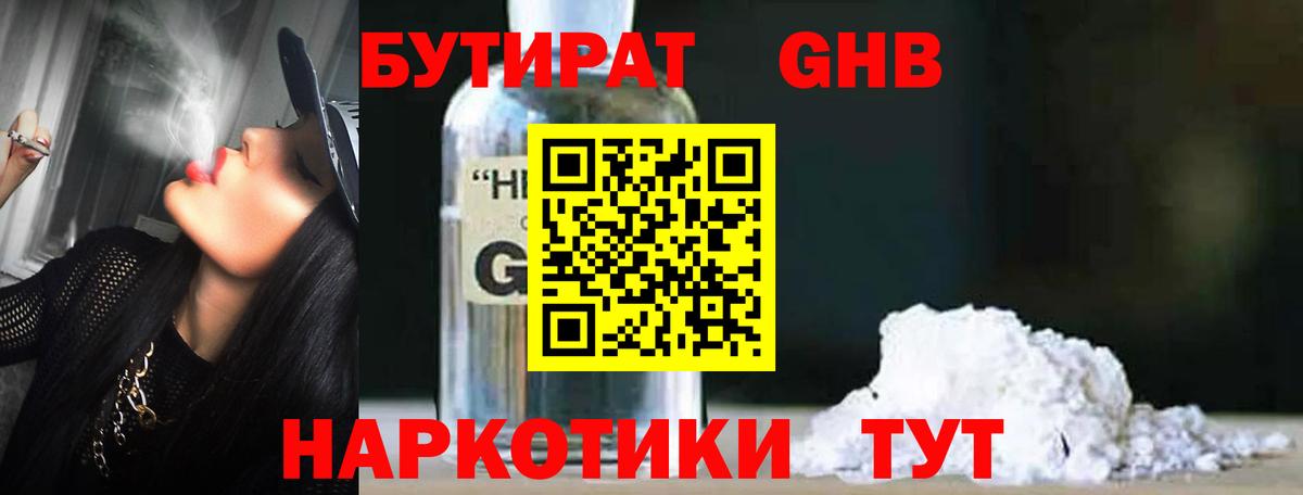 Бутират бутандиол Самара