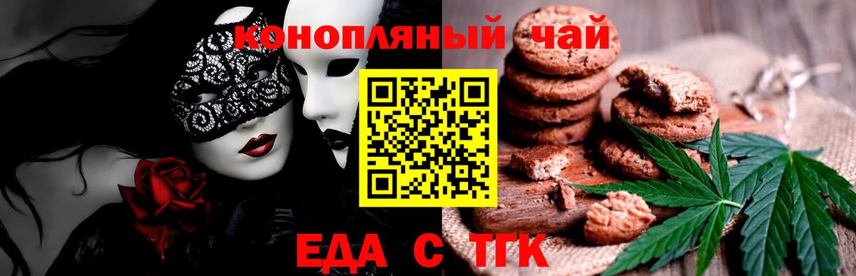 Еда ТГК конопля  Вход с VPN  Самара 