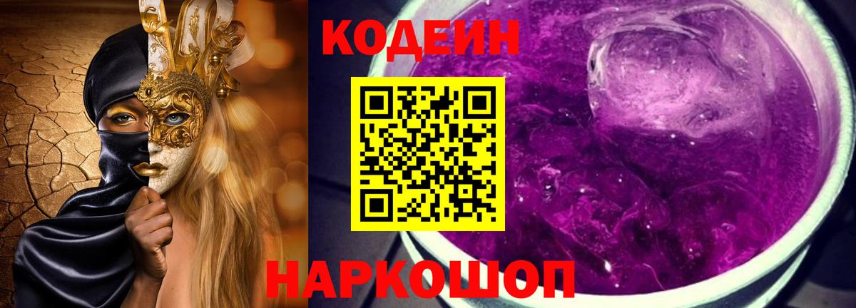 Самара  Кодеин напиток Lean (лин)  Codein Purple Drank  Вход с VPN 